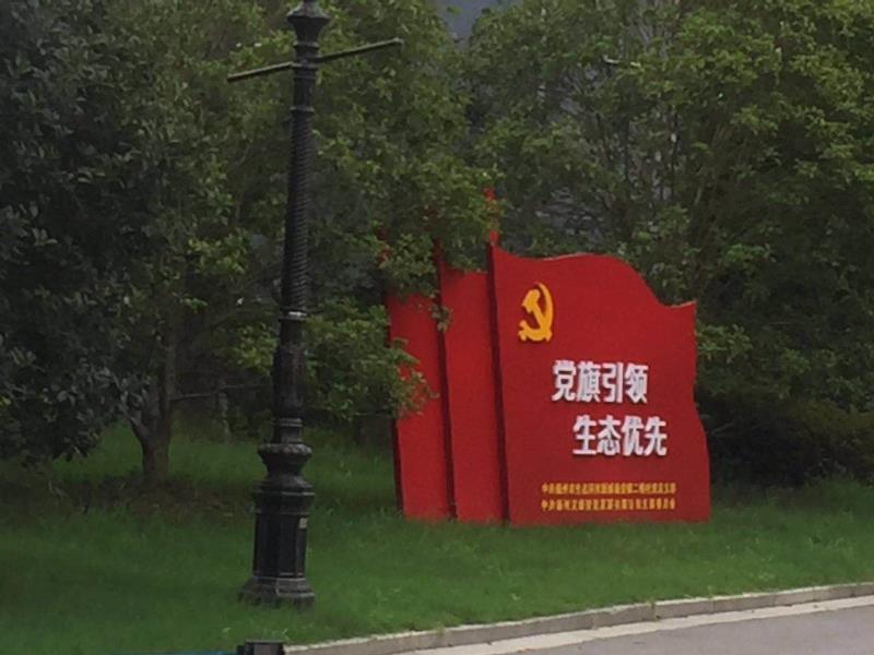 哈尔滨党旗引领生态优先宣传栏